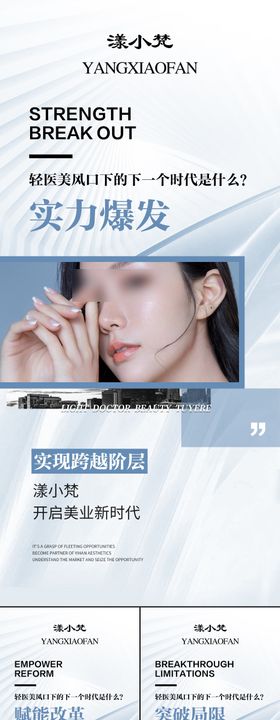 医美招商造势宣传系列海报