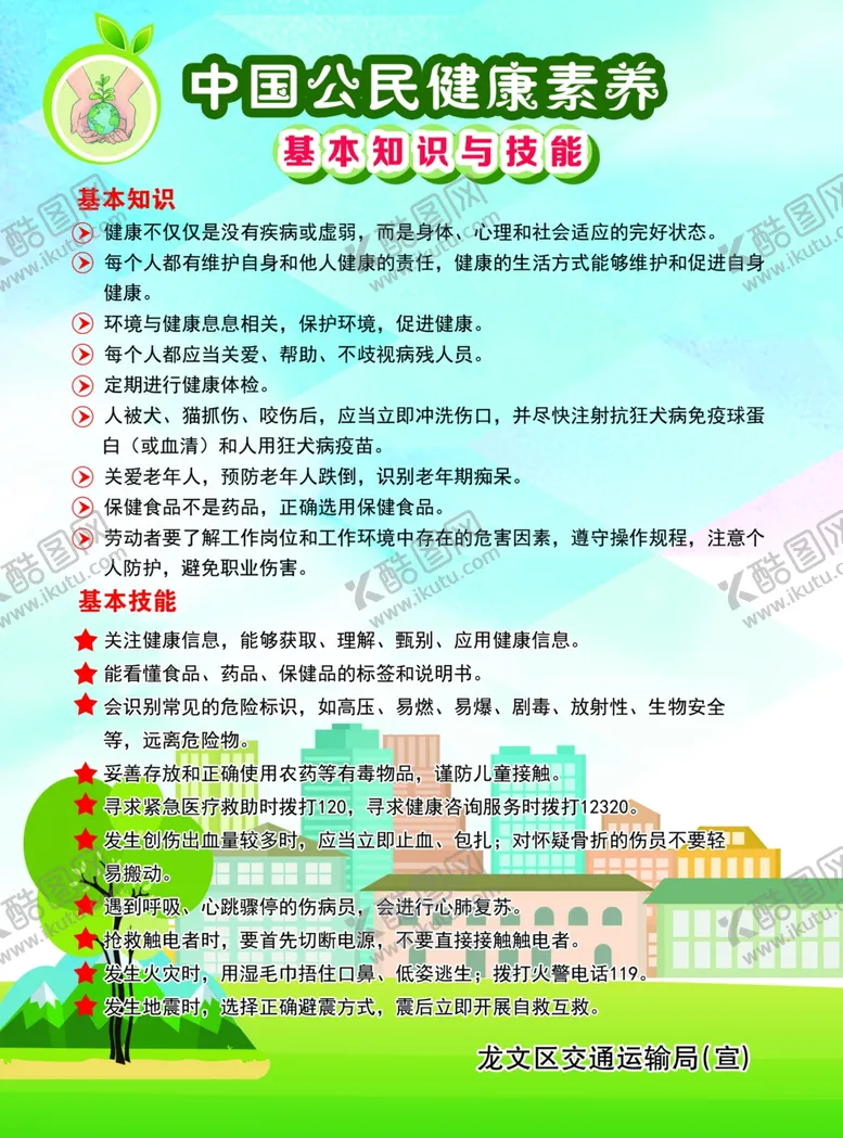 编号：15652306300937532131【酷图网】源文件下载-公民健康素养
