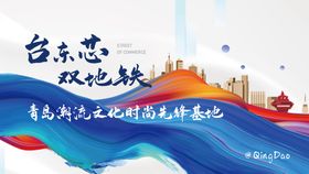 现代简约大气地产发布会展板