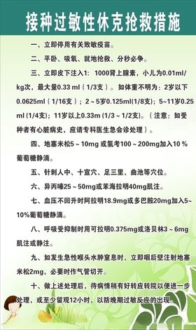 预防接种安全注射制度