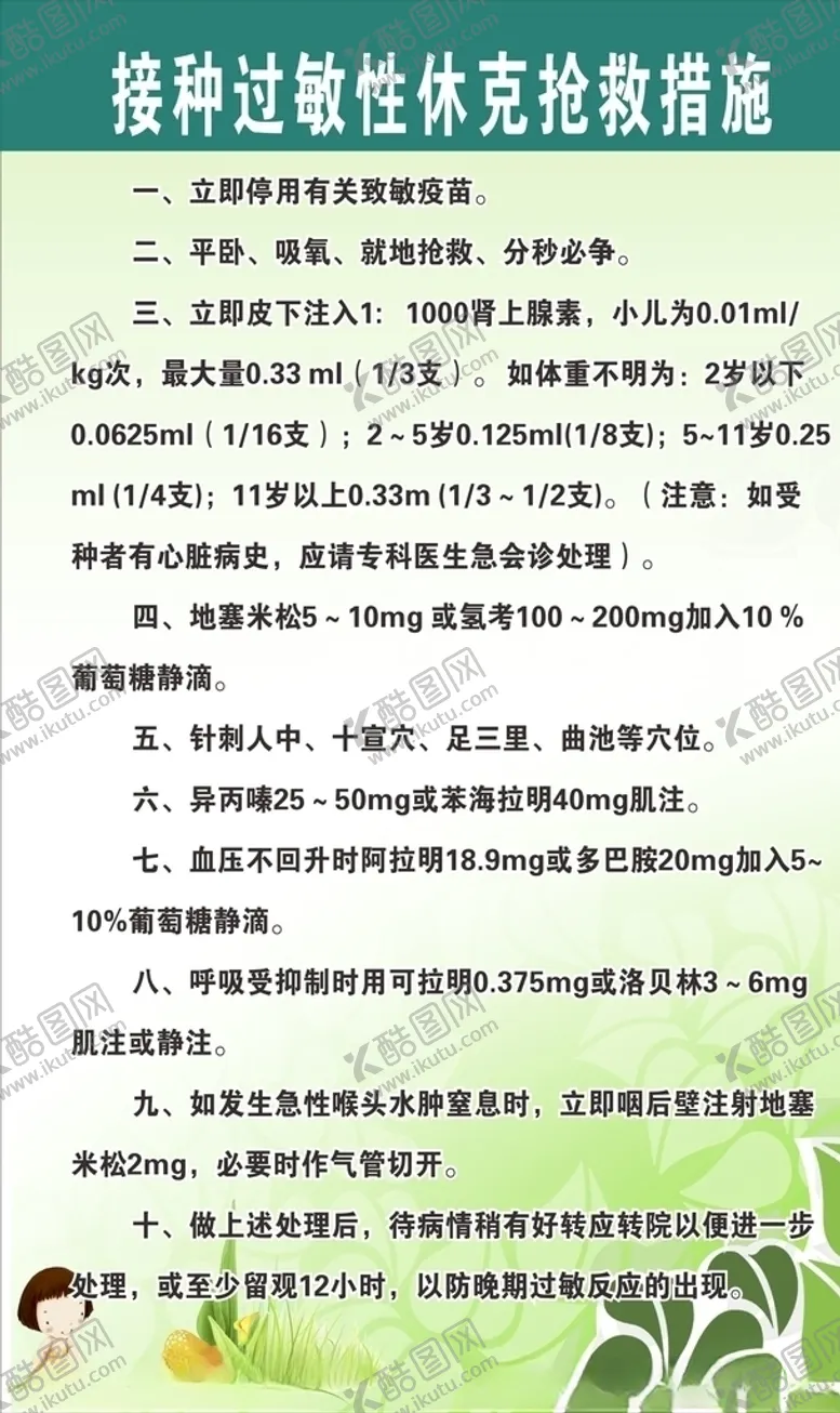 编号：11289106171850593238【酷图网】源文件下载-医院预防接种制度