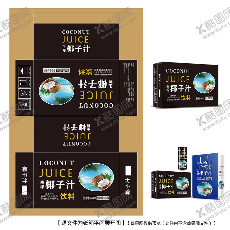 编号：19048202121803037524【酷图网】源文件下载-椰子汁纸箱平面图