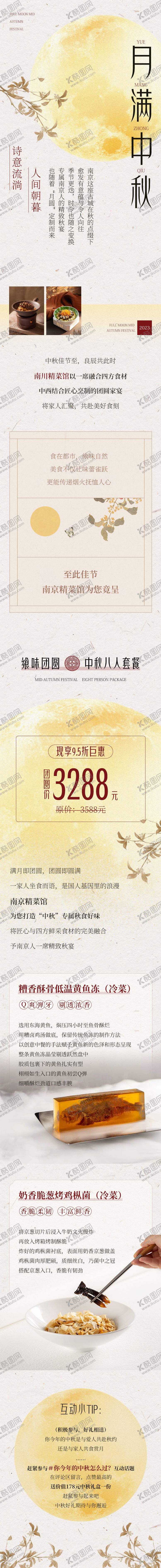 编号：29113009242338553704【酷图网】源文件下载-中秋节新中式餐饮长图 