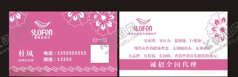 编号：80691510050400271007【酷图网】源文件下载-丝洛芬名片