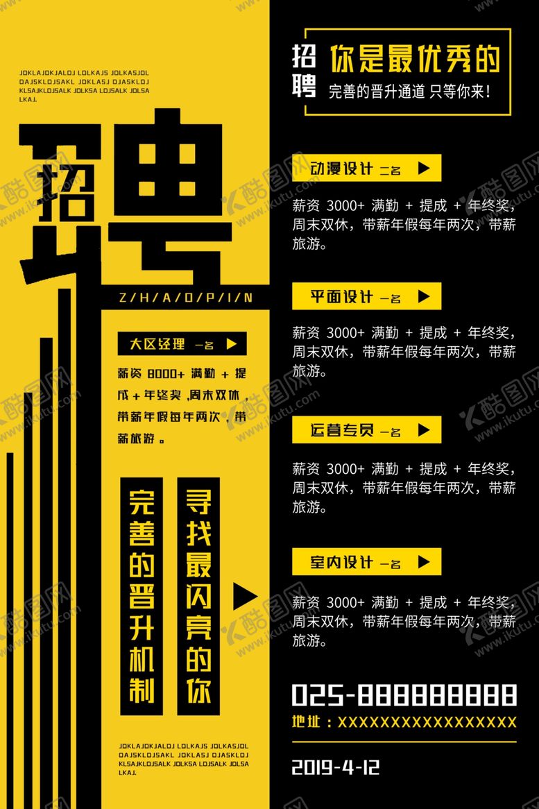 编号：11740810260717083002【酷图网】源文件下载-招聘