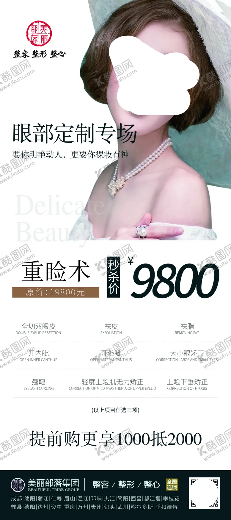 编号：57283304171308209734【酷图网】源文件下载-整形美容活动展架