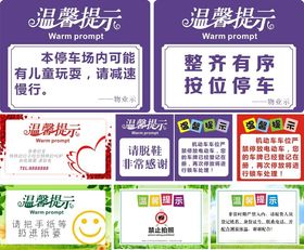温馨提示八