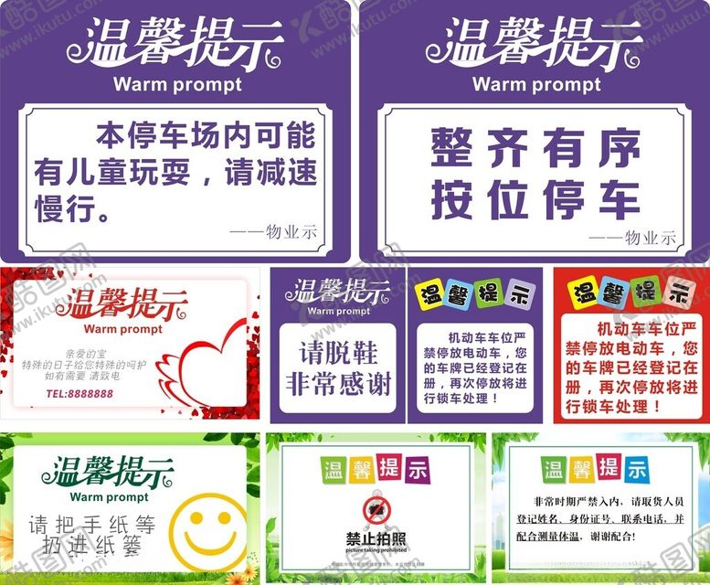 编号：91264510250457169547【酷图网】源文件下载-温馨提示八