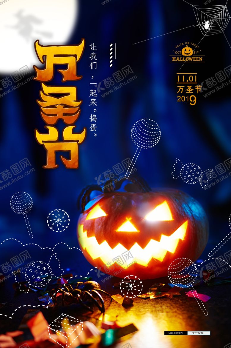 编号：84773306241829556455【酷图网】源文件下载-万圣节海报