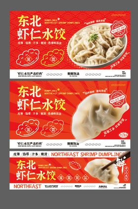 水饺海报