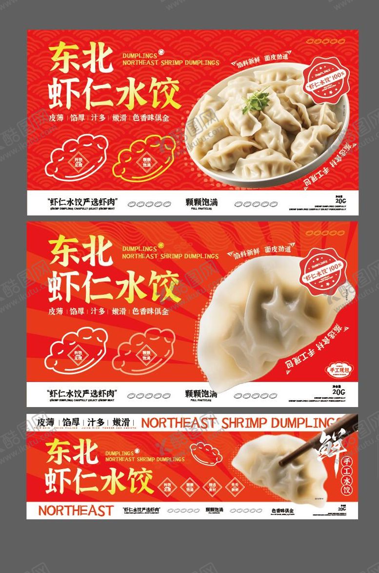 编号：87994206151247132471【酷图网】源文件下载-水饺海报 