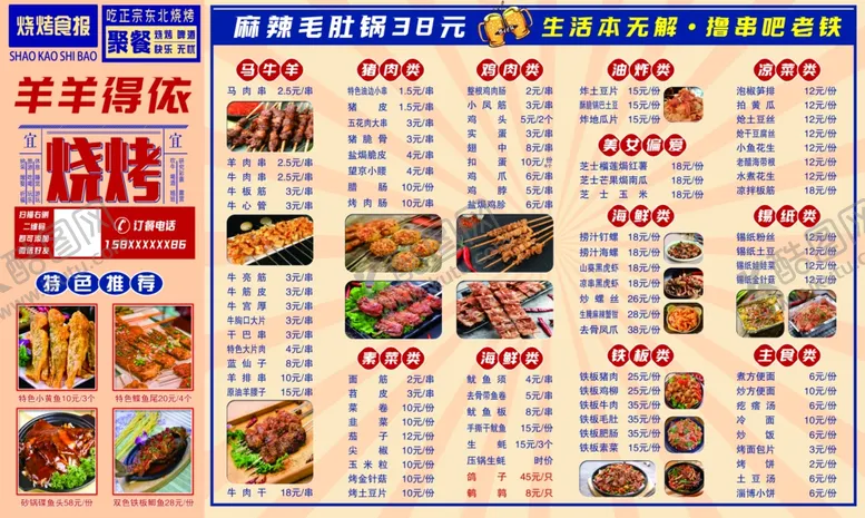 编号：40063706300204152469【酷图网】源文件下载-烧烤