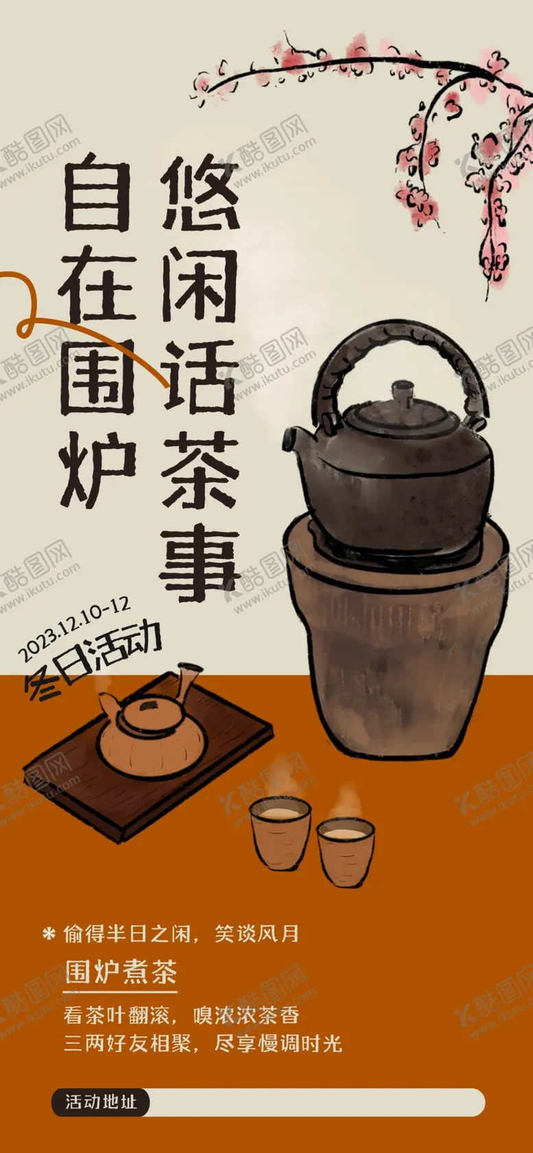 编号：20200402262010592124【酷图网】源文件下载-古风围炉煮