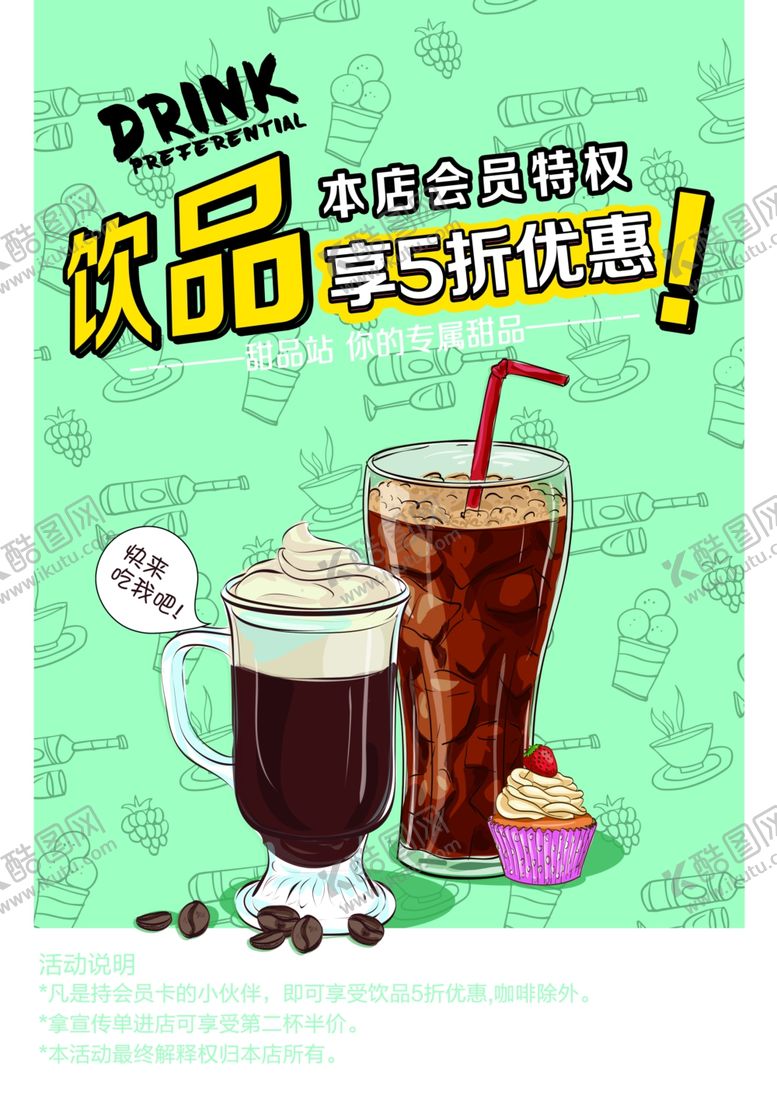 编号：80874709260217468320【酷图网】源文件下载-饮品菜单