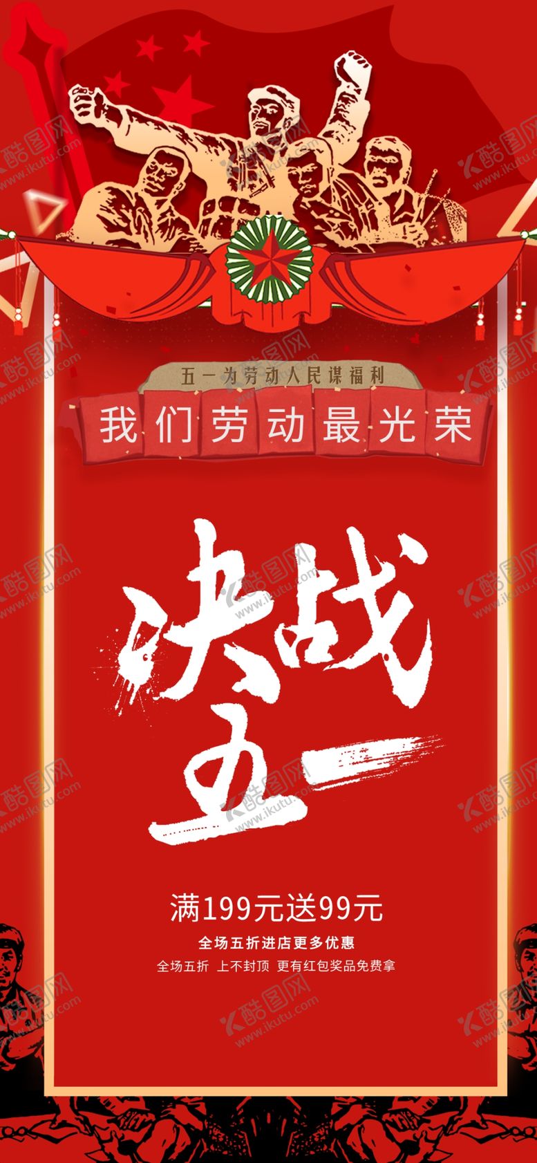 编号：73805610051827569624【酷图网】源文件下载-五一