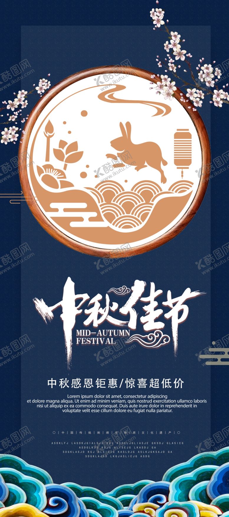 编号：28176904182255413509【酷图网】源文件下载-中秋佳节