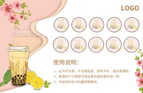 奶茶积分卡