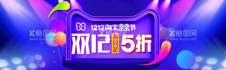 编号：72649410300018259513【酷图网】源文件下载-双十二BANNER