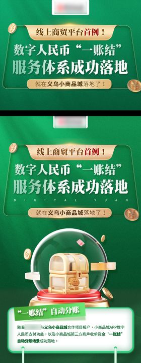 银行商务绿色金融人民币公众号长图专题