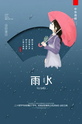 雨水
