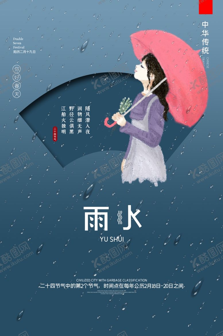 编号：34589710251813063969【酷图网】源文件下载-雨水