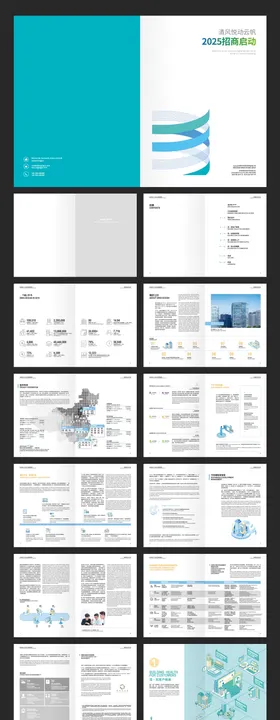科技简约风企业宣传画册宣传册