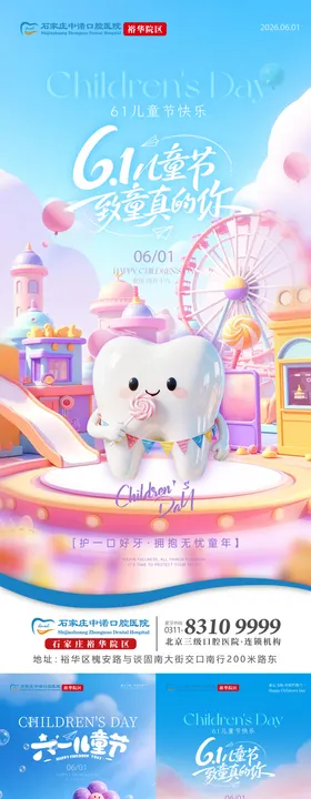 六一儿童节口腔单图