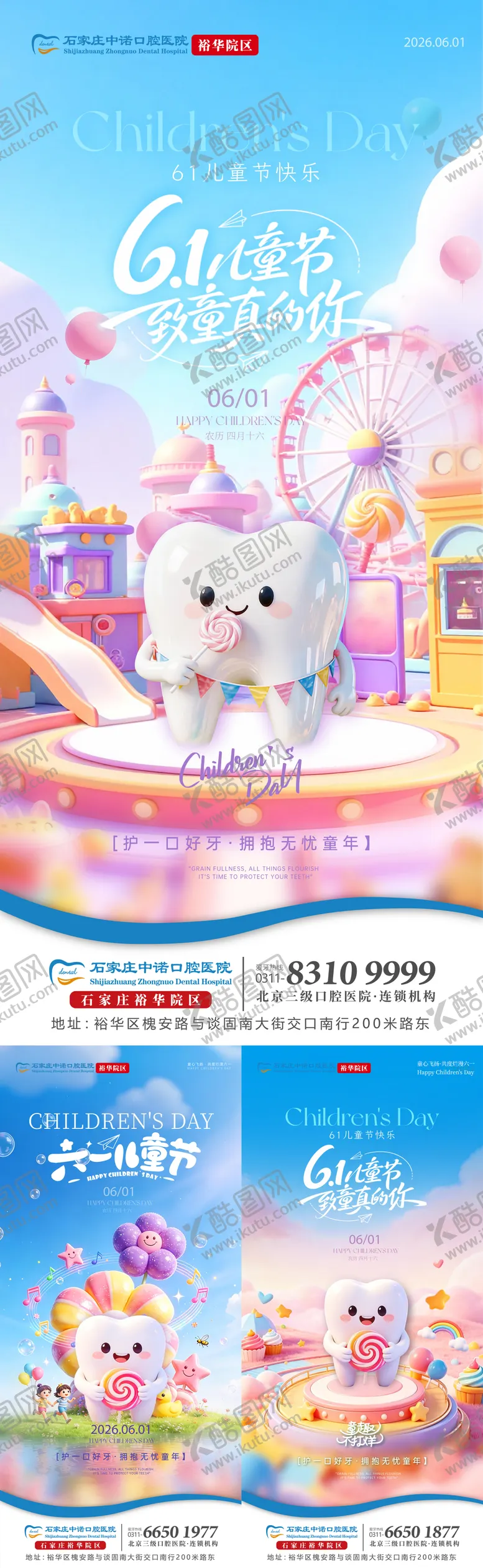 编号：82604705302235366380【酷图网】源文件下载-六一儿童节口腔单图