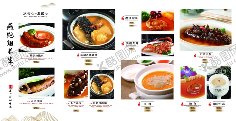 燕鲍翅菜谱图片四折页图片模板素材川