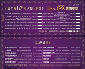 代金券异业联盟卡