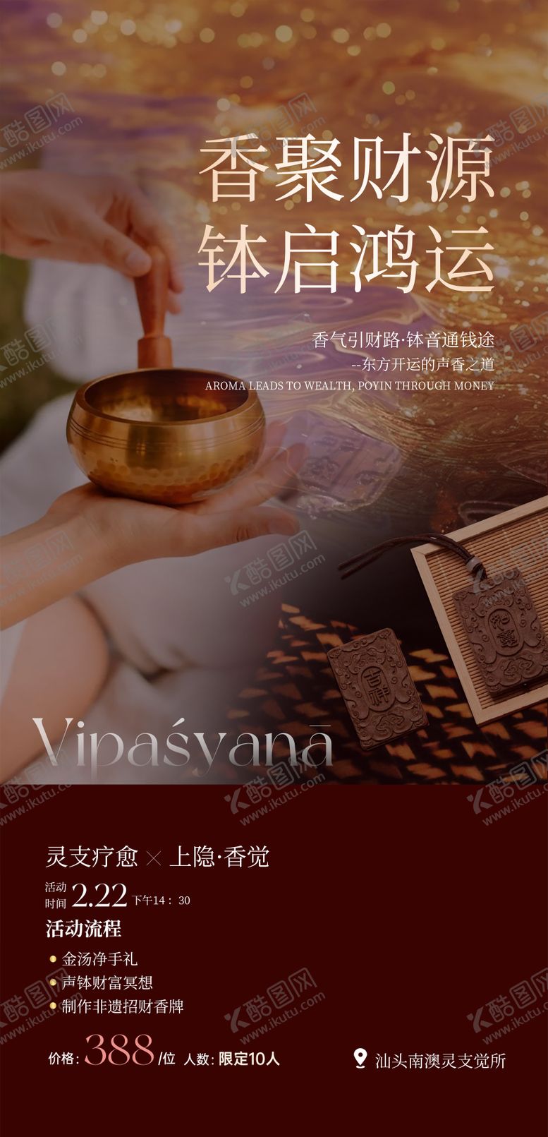 编号：99304009072207388958【酷图网】源文件下载-颂钵冥想中式美学海报