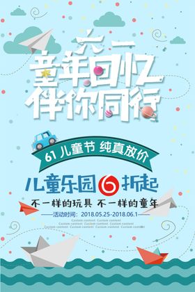 简约六一儿童节童年宣传回忆海报