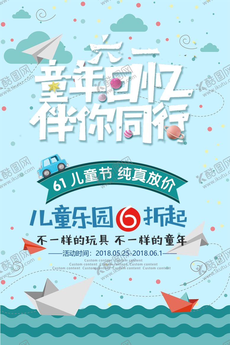 编号：89599810251527239259【酷图网】源文件下载-童年回忆