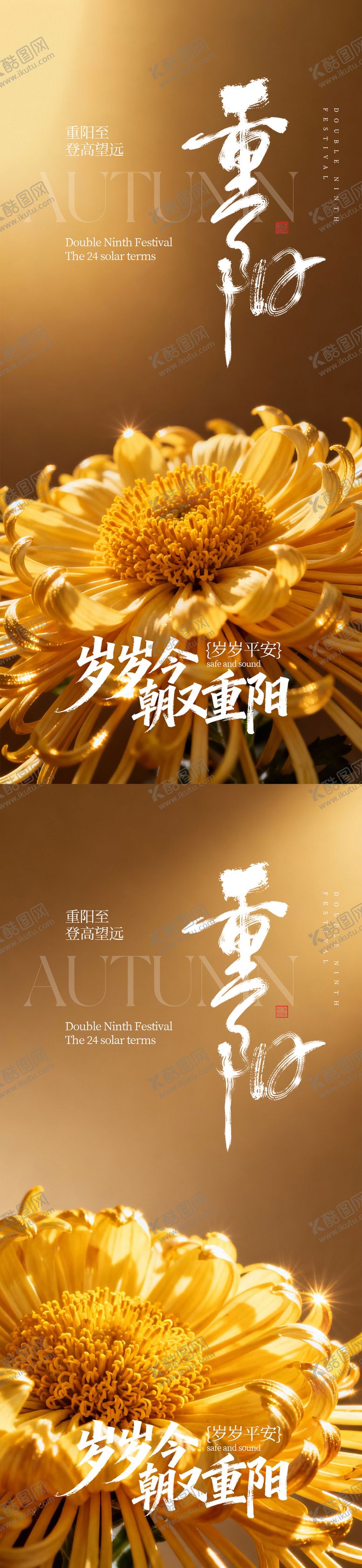 编号：15672010231643592042【酷图网】源文件下载-重阳节海报 