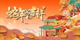 国潮风蛇年吉祥新年主KV