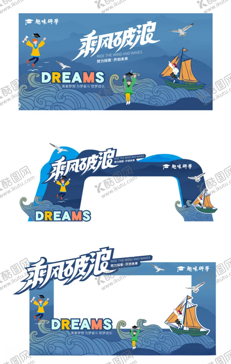 编号：77252601201237146109【酷图网】源文件下载-毕业季