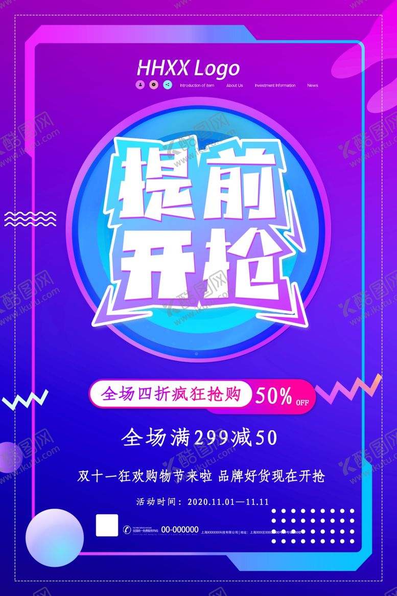 编号：15354607041758592364【酷图网】源文件下载-提前开抢