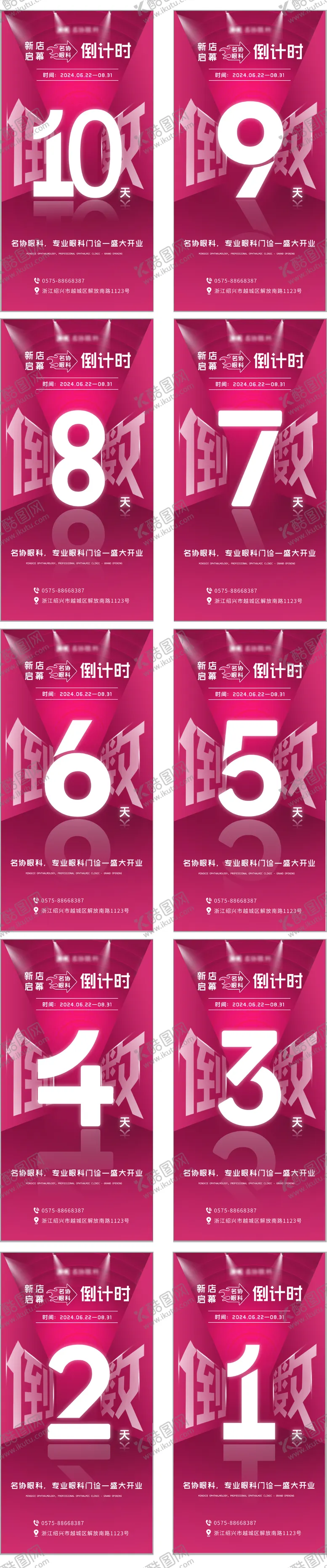 编号：36685612051849568584【酷图网】源文件下载-开业倒计时海报