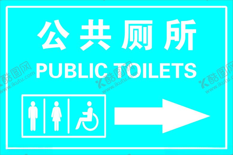 编号：69618902192015249845【酷图网】源文件下载-公共厕所