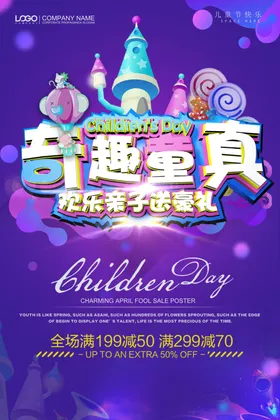 61儿童节海报六一汇演晚会六一晚会祝六一