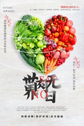 素食主义