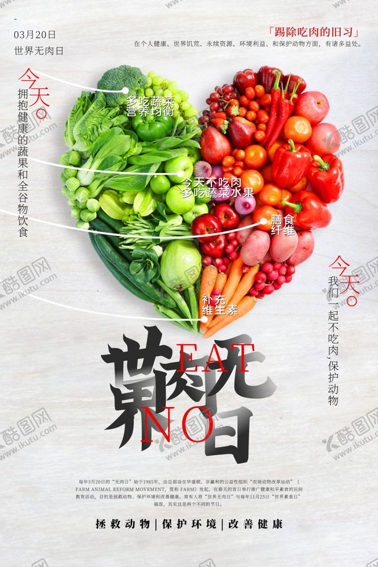 编号：23382606300830384776【酷图网】源文件下载-素食主义养生活动海报素材