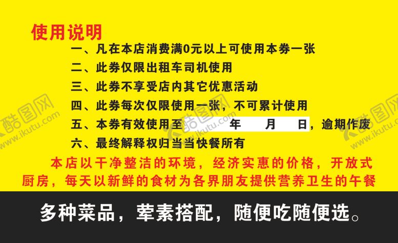 编号：80662010212059199729【酷图网】源文件下载-代金券