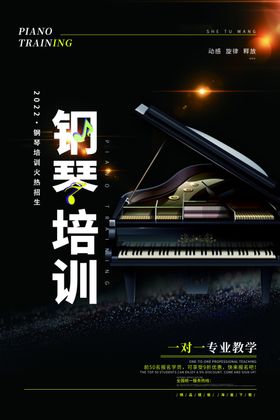 钢琴培训