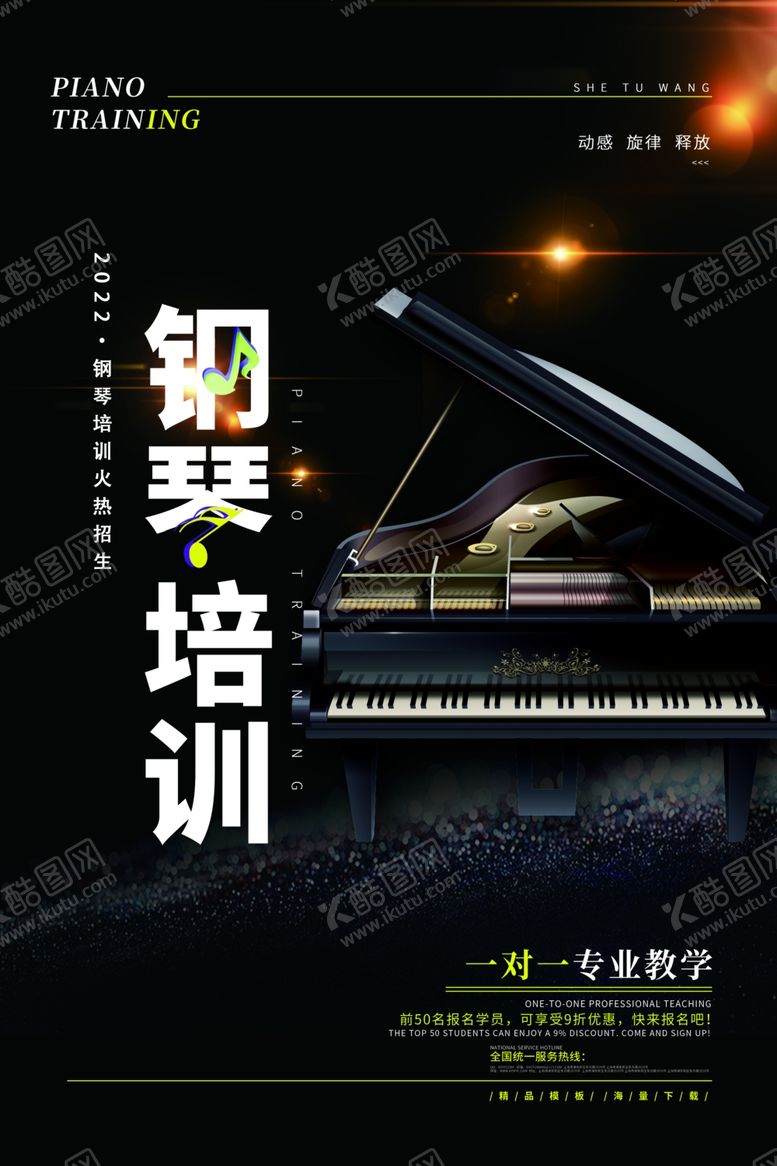 编号：24882409201333578852【酷图网】源文件下载-钢琴培训
