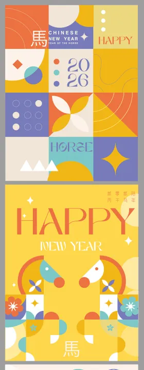 2026马年新年海报