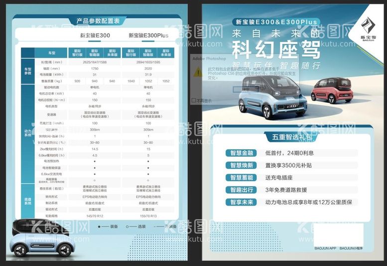 编号：12609710080002176709【酷图网】源文件下载-新宝骏E300单页
