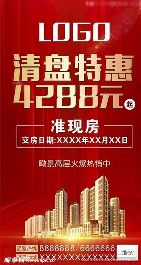 清盘特惠倒计时