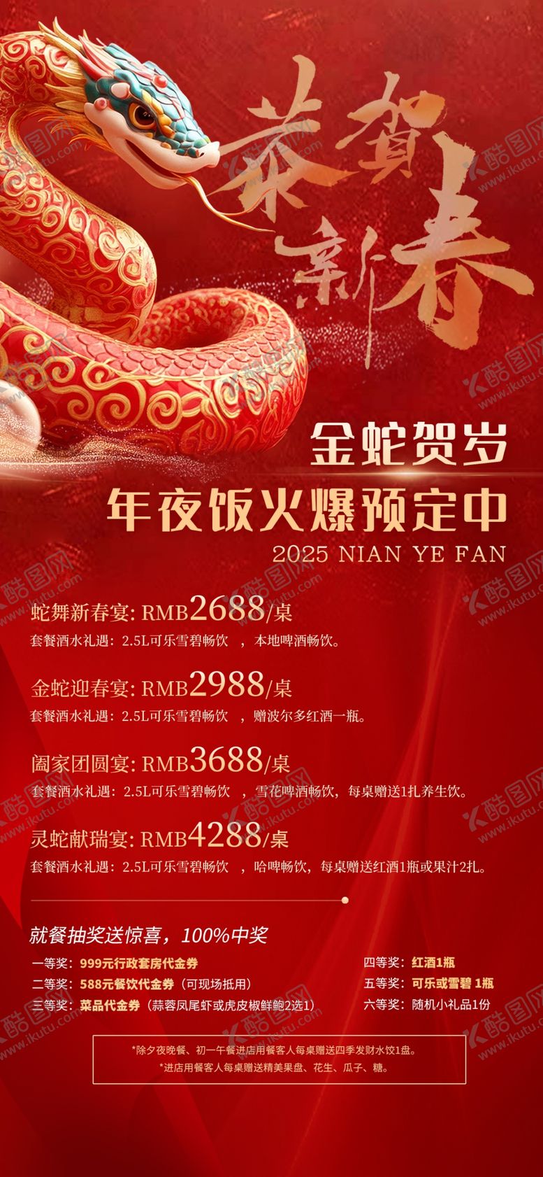 编号：12431902252203344044【酷图网】源文件下载-年夜饭预定