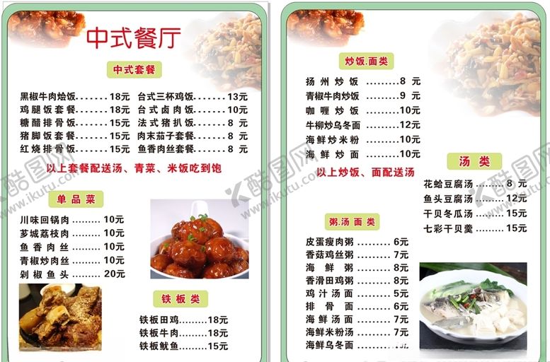 编号：81330210042310346842【酷图网】源文件下载-餐厅菜单